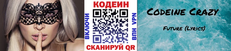 Кодеин Purple Drank Иноземцево